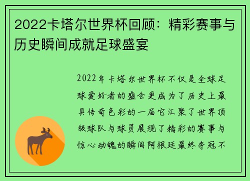 2022卡塔尔世界杯回顾：精彩赛事与历史瞬间成就足球盛宴