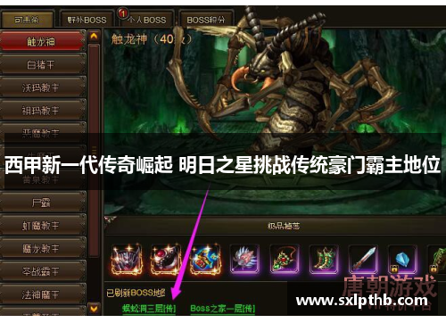 西甲新一代传奇崛起 明日之星挑战传统豪门霸主地位